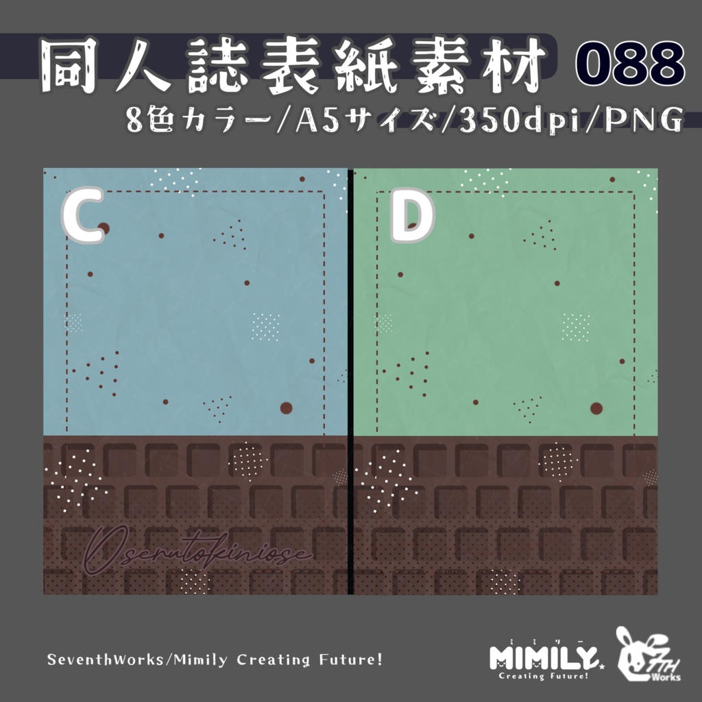 【A5同人誌表紙素材】088全8色スモーキーワッフル表紙素材