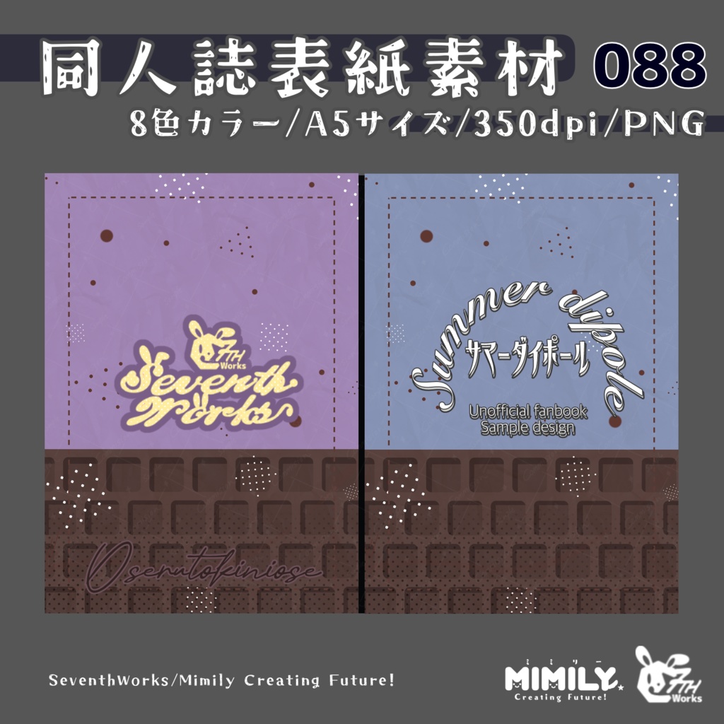【A5同人誌表紙素材】088全8色スモーキーワッフル表紙素材
