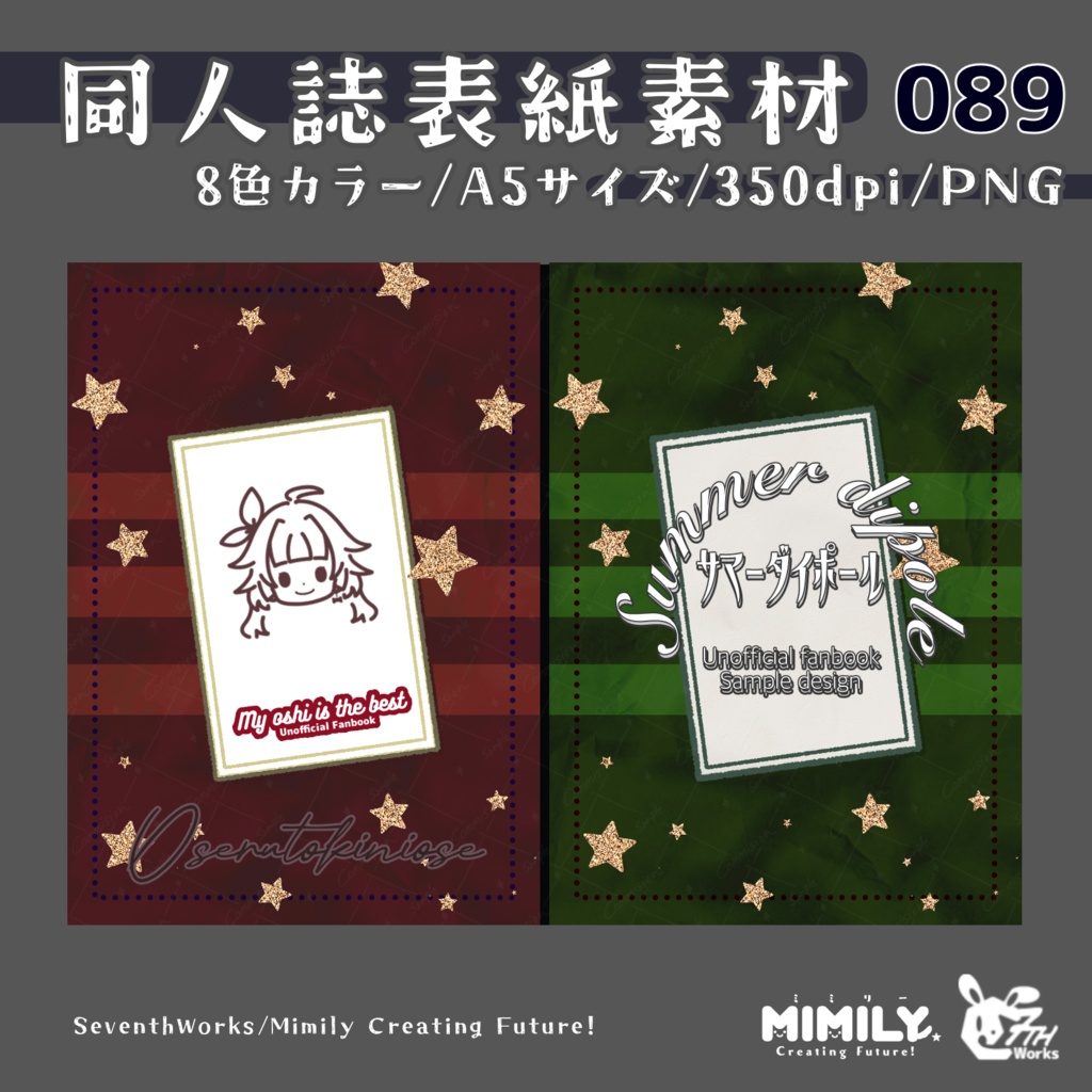 【A5同人誌表紙素材】089全8色表紙ホリデー表紙素材