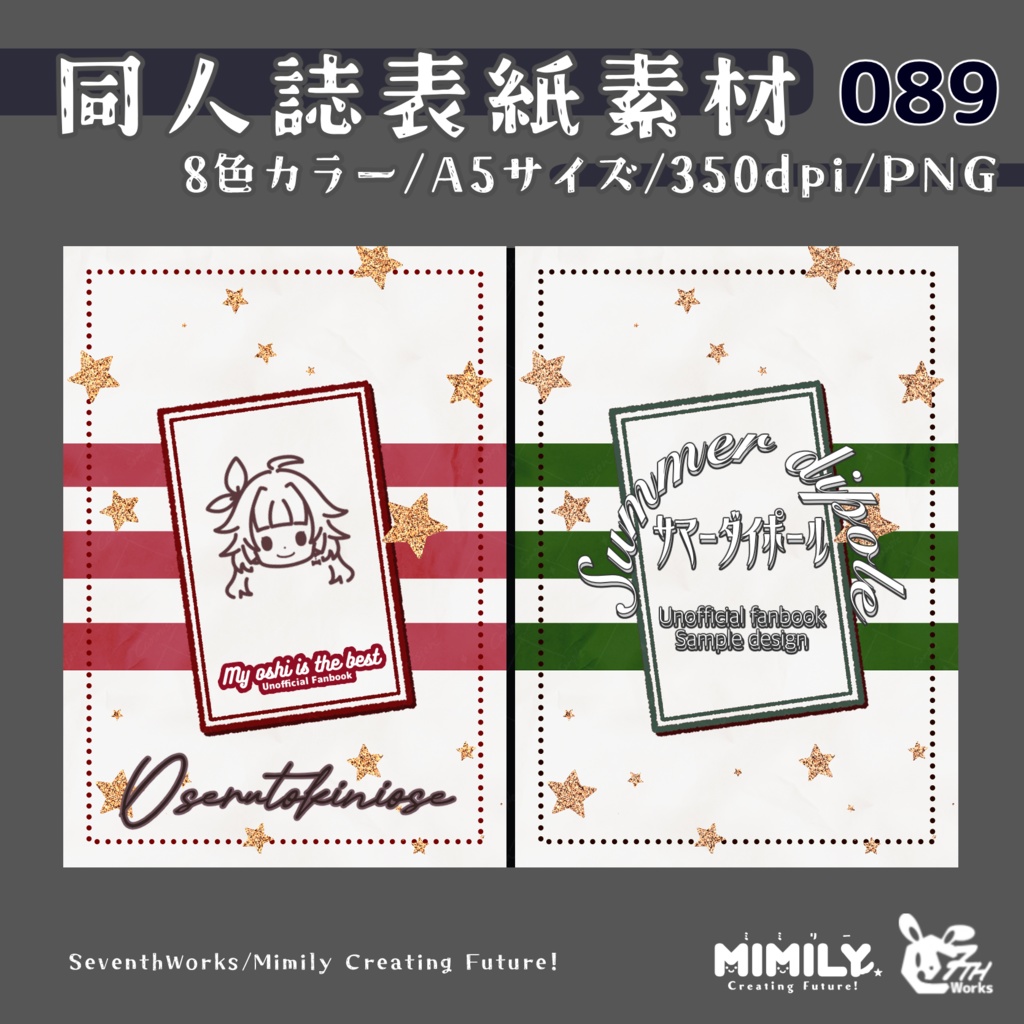 【A5同人誌表紙素材】089全8色表紙ホリデー表紙素材