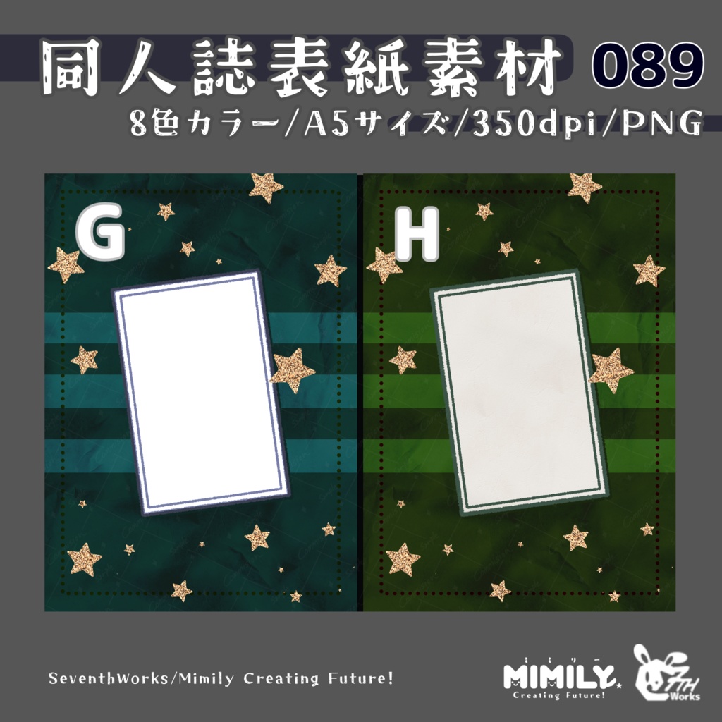 【A5同人誌表紙素材】089全8色表紙ホリデー表紙素材