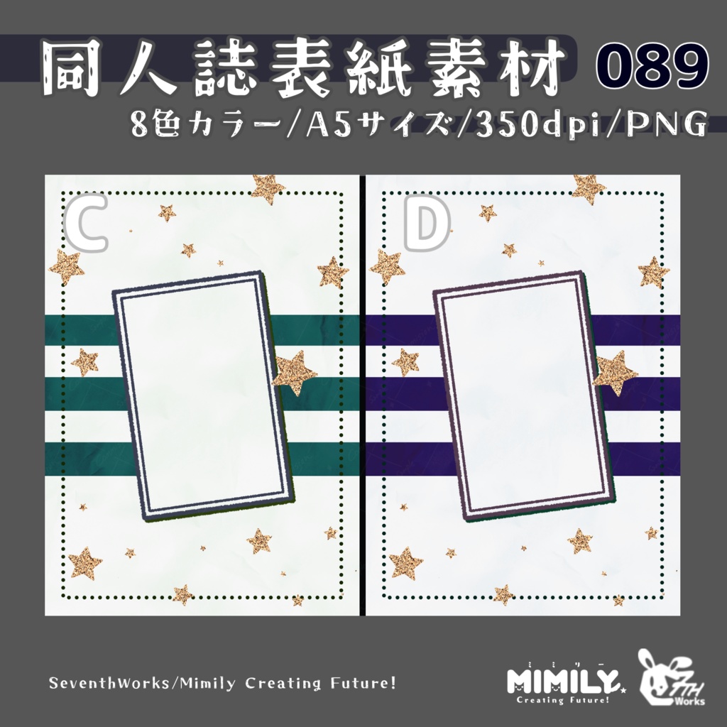 【A5同人誌表紙素材】089全8色表紙ホリデー表紙素材