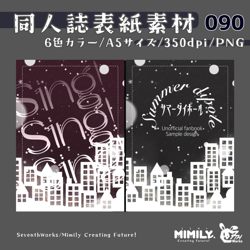 【A5同人誌表紙素材】090全6色表紙アーバンホリデー表紙素材