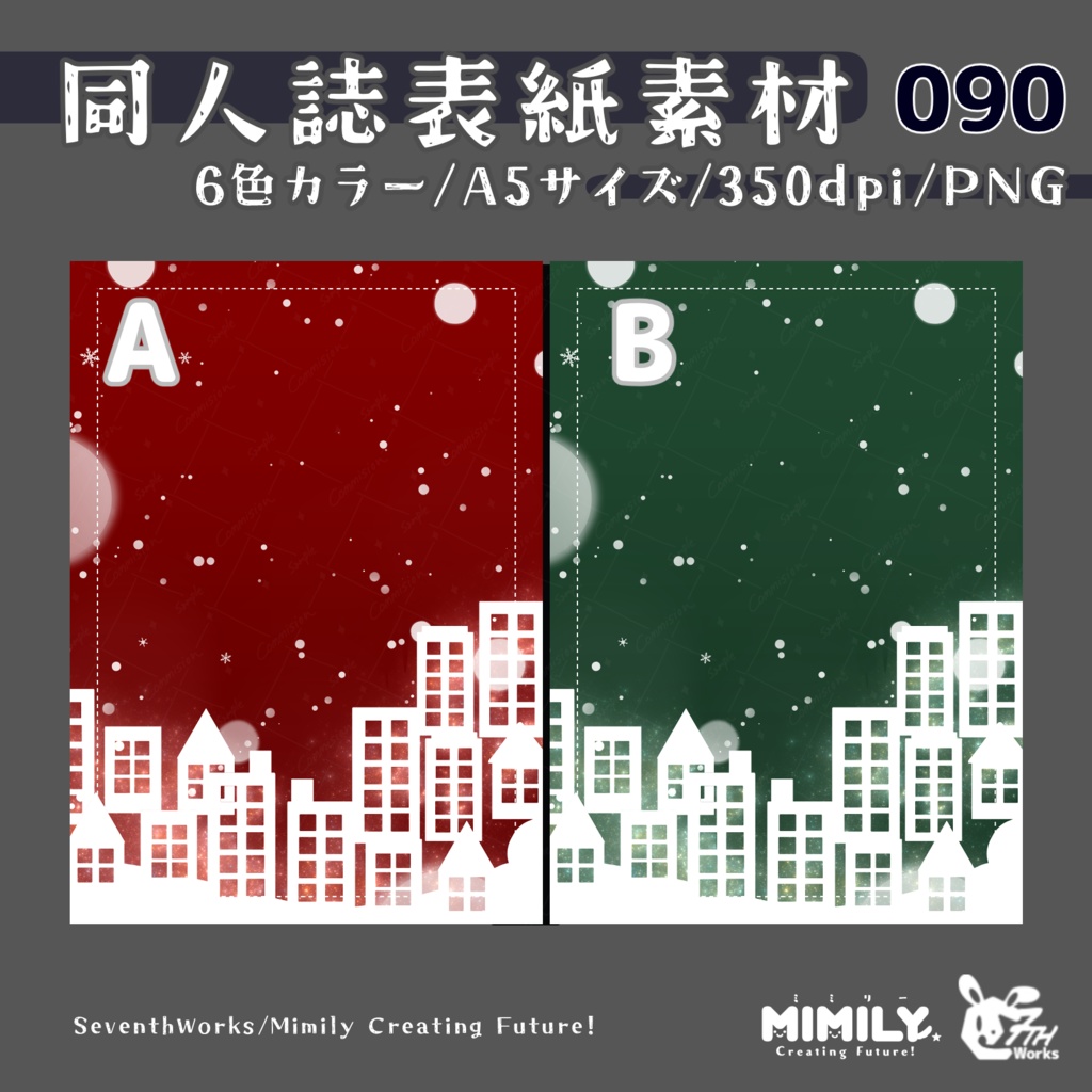 【A5同人誌表紙素材】090全6色表紙アーバンホリデー表紙素材