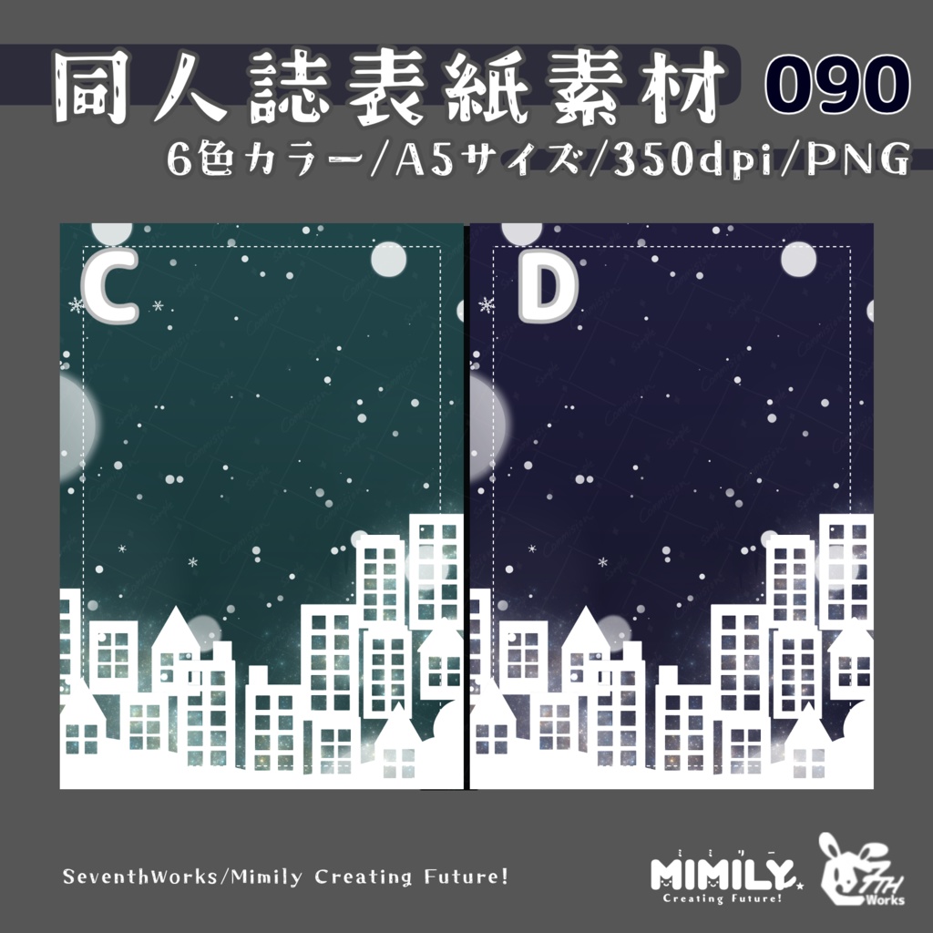 【A5同人誌表紙素材】090全6色表紙アーバンホリデー表紙素材