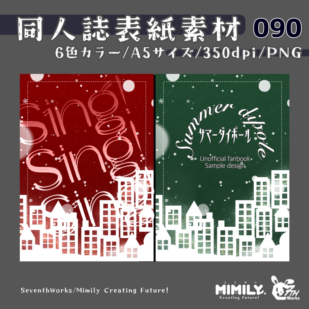 【A5同人誌表紙素材】090全6色表紙アーバンホリデー表紙素材