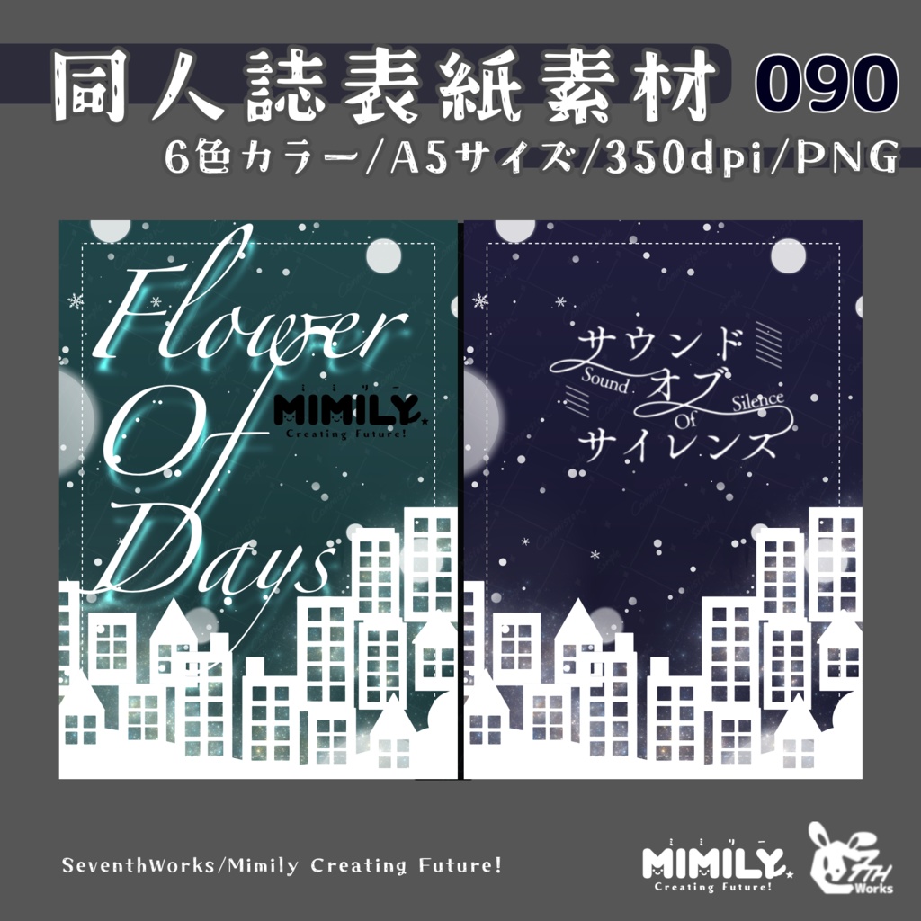 【A5同人誌表紙素材】090全6色表紙アーバンホリデー表紙素材