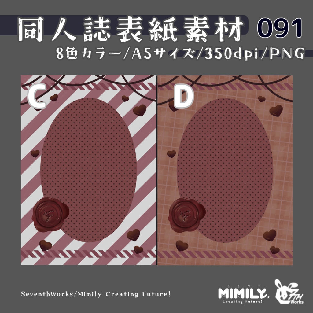 【A5同人誌表紙素材】091全8色チョコレート表紙素材