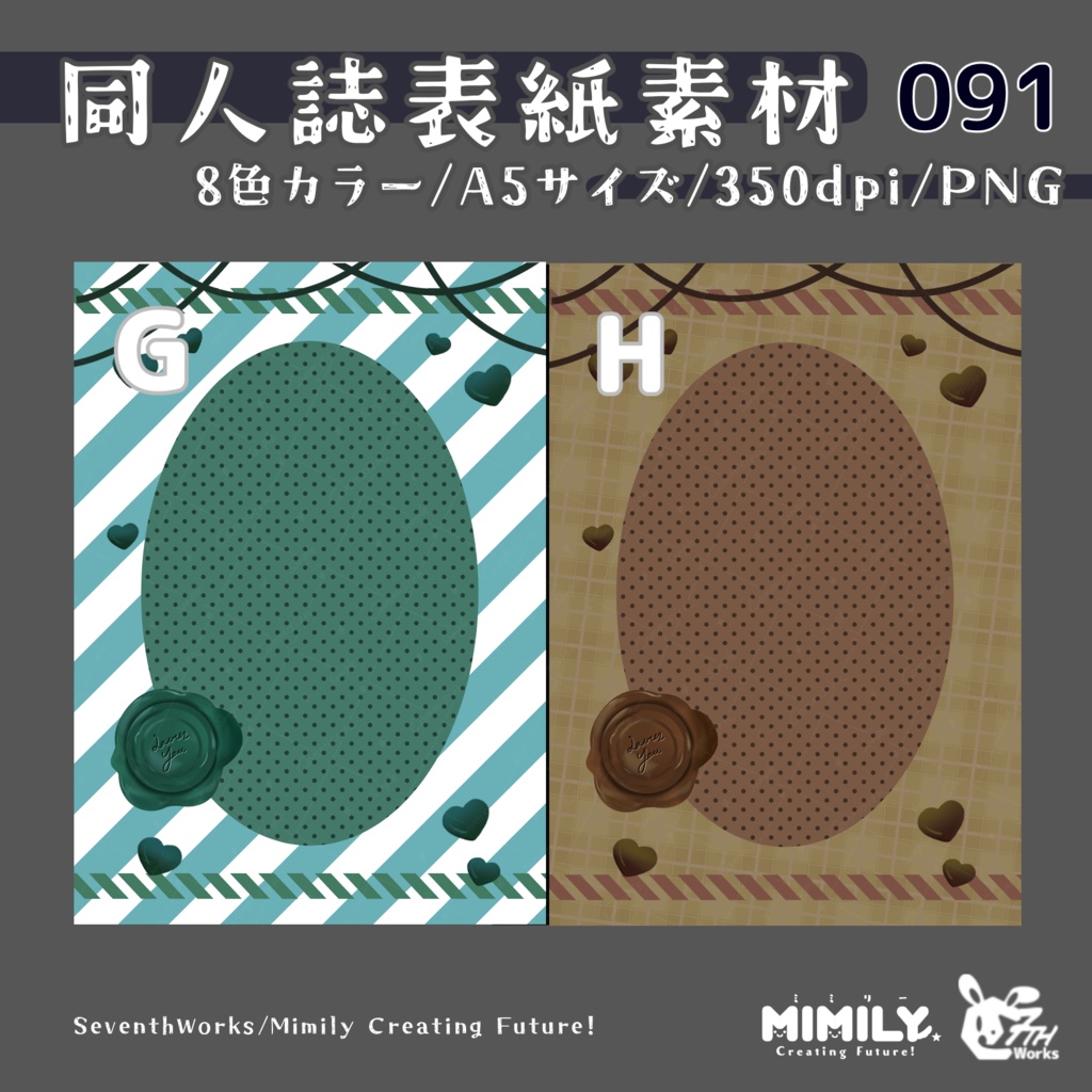 【A5同人誌表紙素材】091全8色チョコレート表紙素材