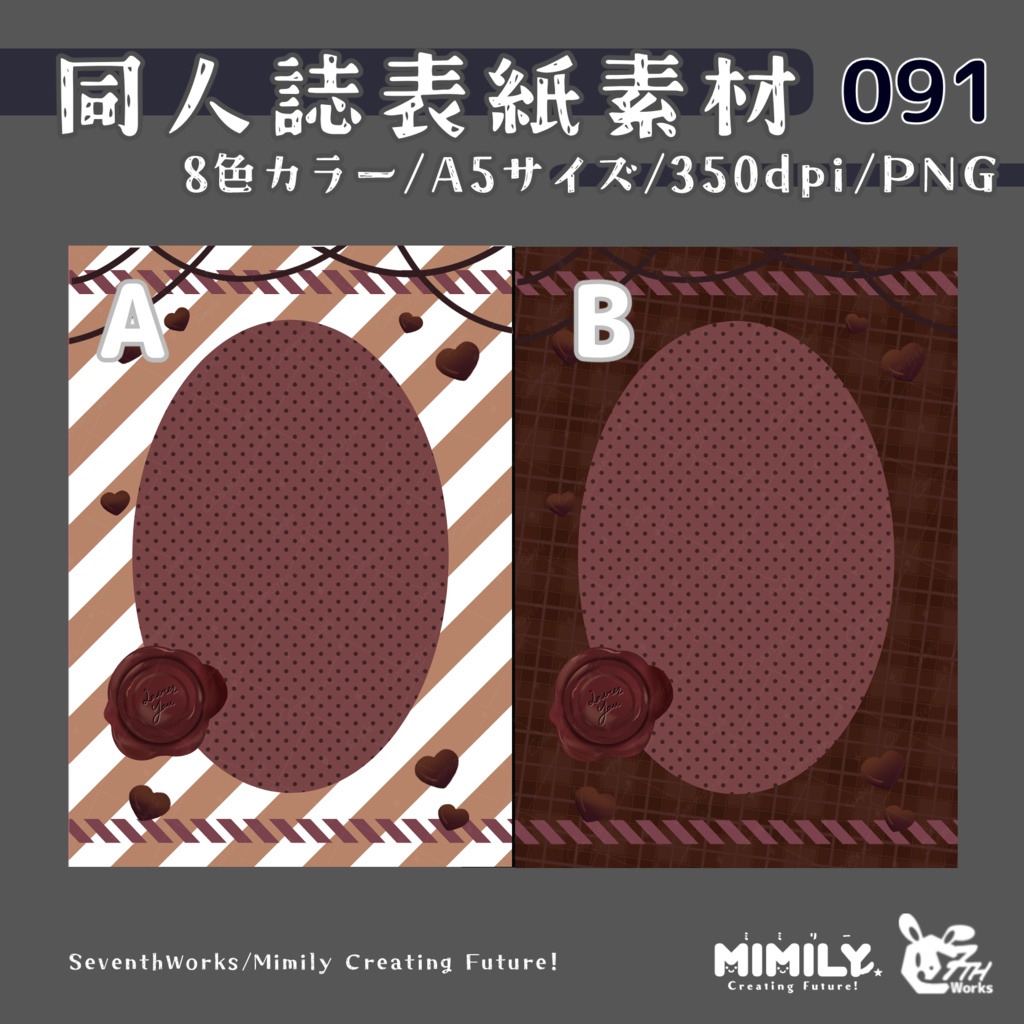 【A5同人誌表紙素材】091全8色チョコレート表紙素材