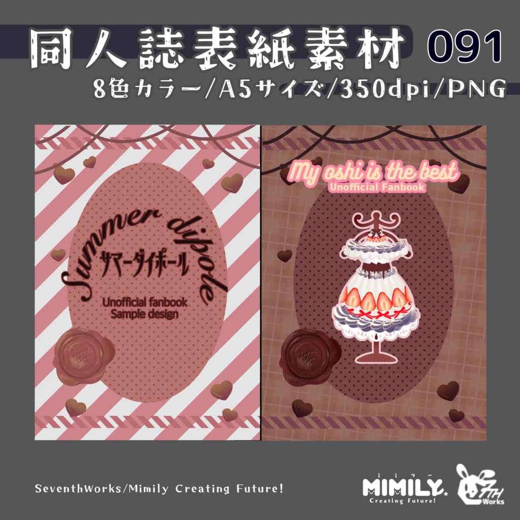 【A5同人誌表紙素材】091全8色チョコレート表紙素材