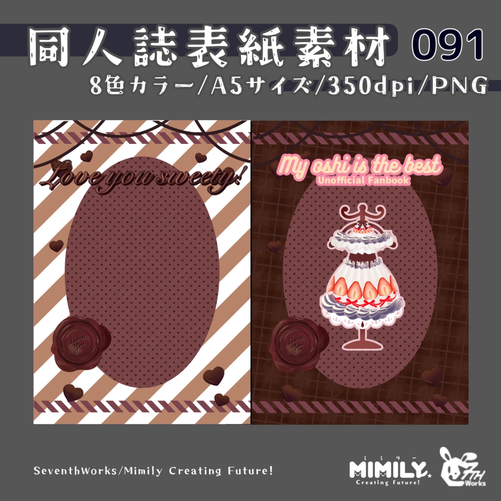 【A5同人誌表紙素材】091全8色チョコレート表紙素材