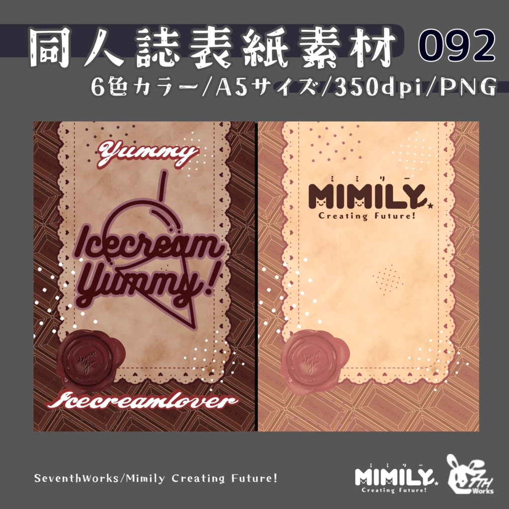 【A5同人誌表紙素材】092全6色チョコレートビスキュイ表紙素材