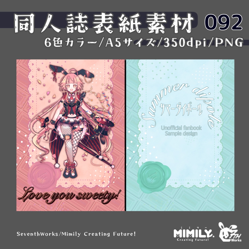 【A5同人誌表紙素材】092全6色チョコレートビスキュイ表紙素材