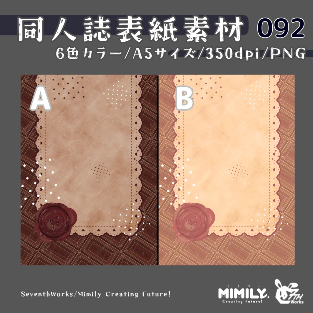 【A5同人誌表紙素材】092全6色チョコレートビスキュイ表紙素材