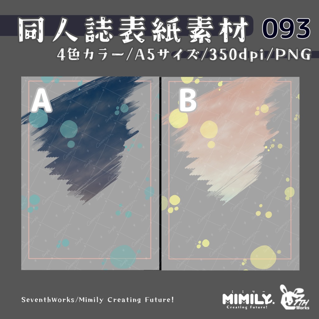 【A5同人誌表紙素材】093全4色モダングランジ表紙素材