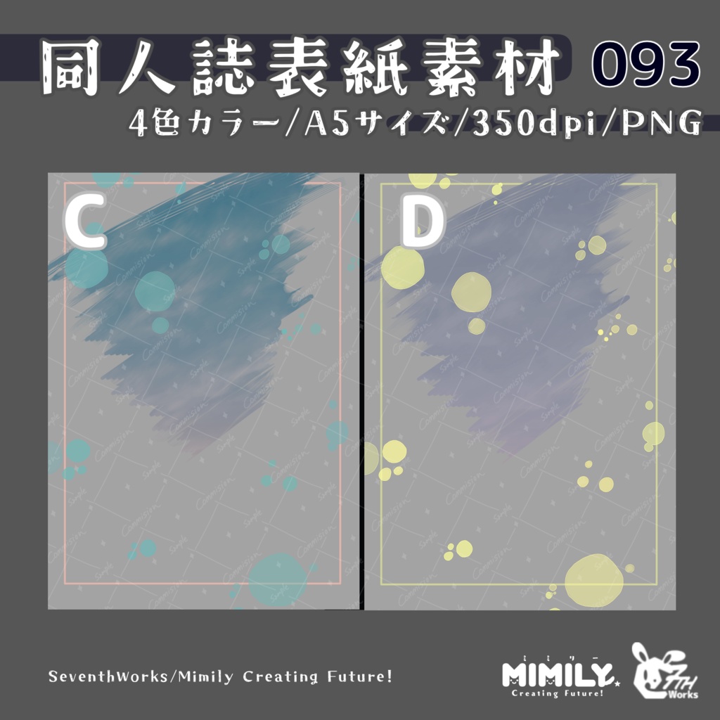 【A5同人誌表紙素材】093全4色モダングランジ表紙素材