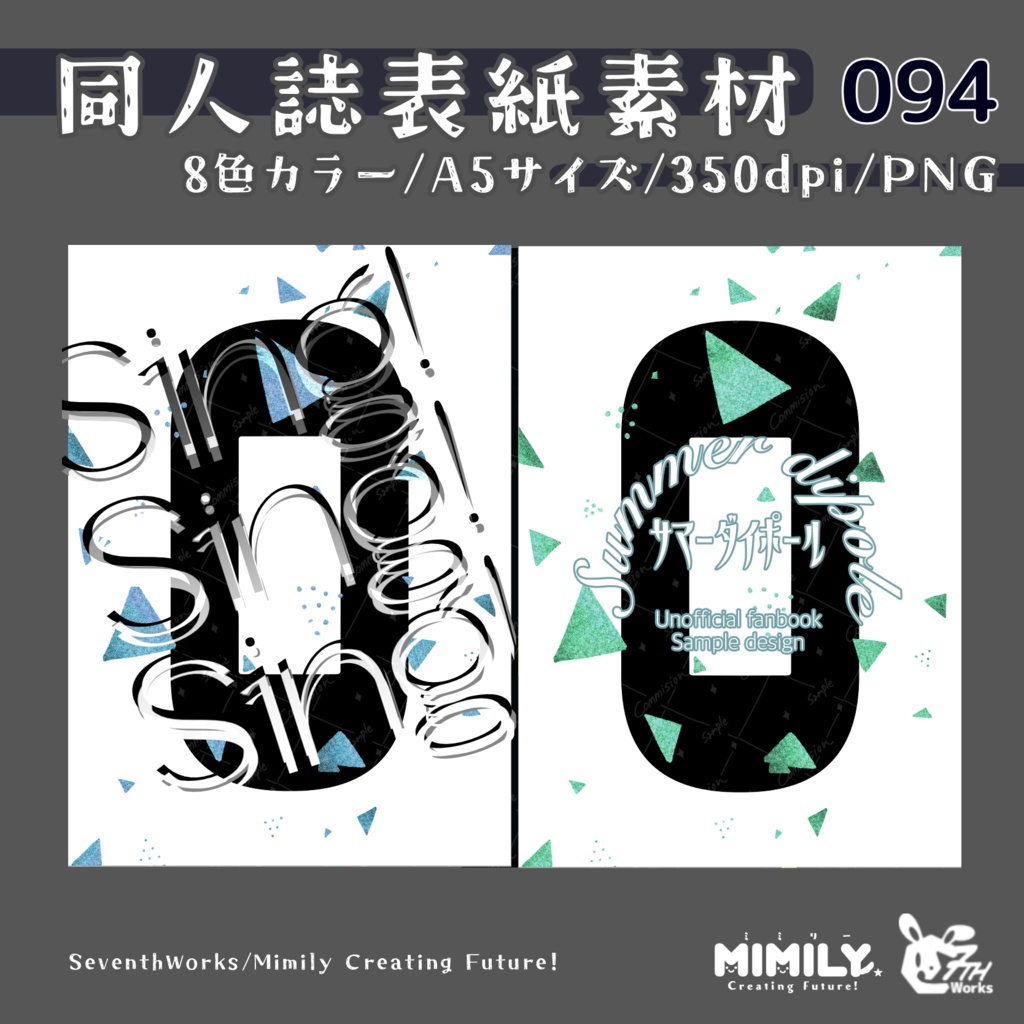 【A5同人誌表紙素材】094全8色ゼロモダン表紙素材