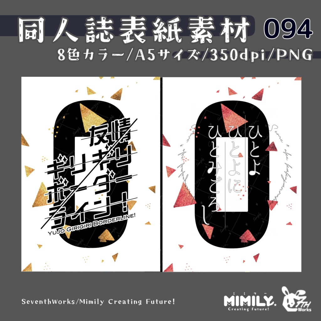 【A5同人誌表紙素材】094全8色ゼロモダン表紙素材