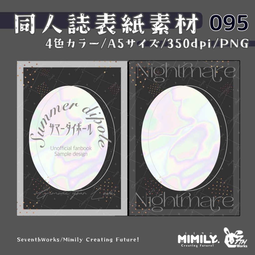 【A5同人誌表紙素材】095全4色モダンホログラム表紙素材
