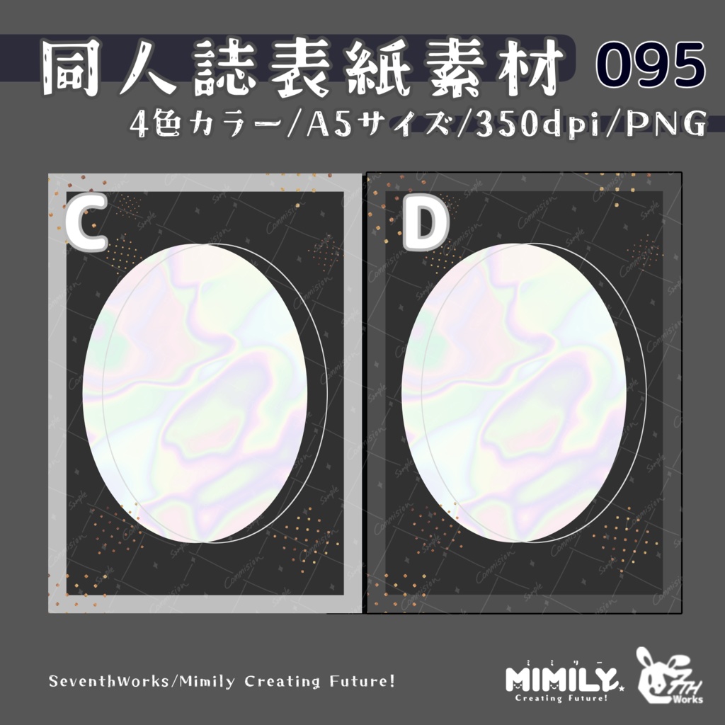 【A5同人誌表紙素材】095全4色モダンホログラム表紙素材