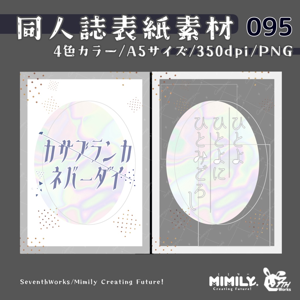 【A5同人誌表紙素材】095全4色モダンホログラム表紙素材