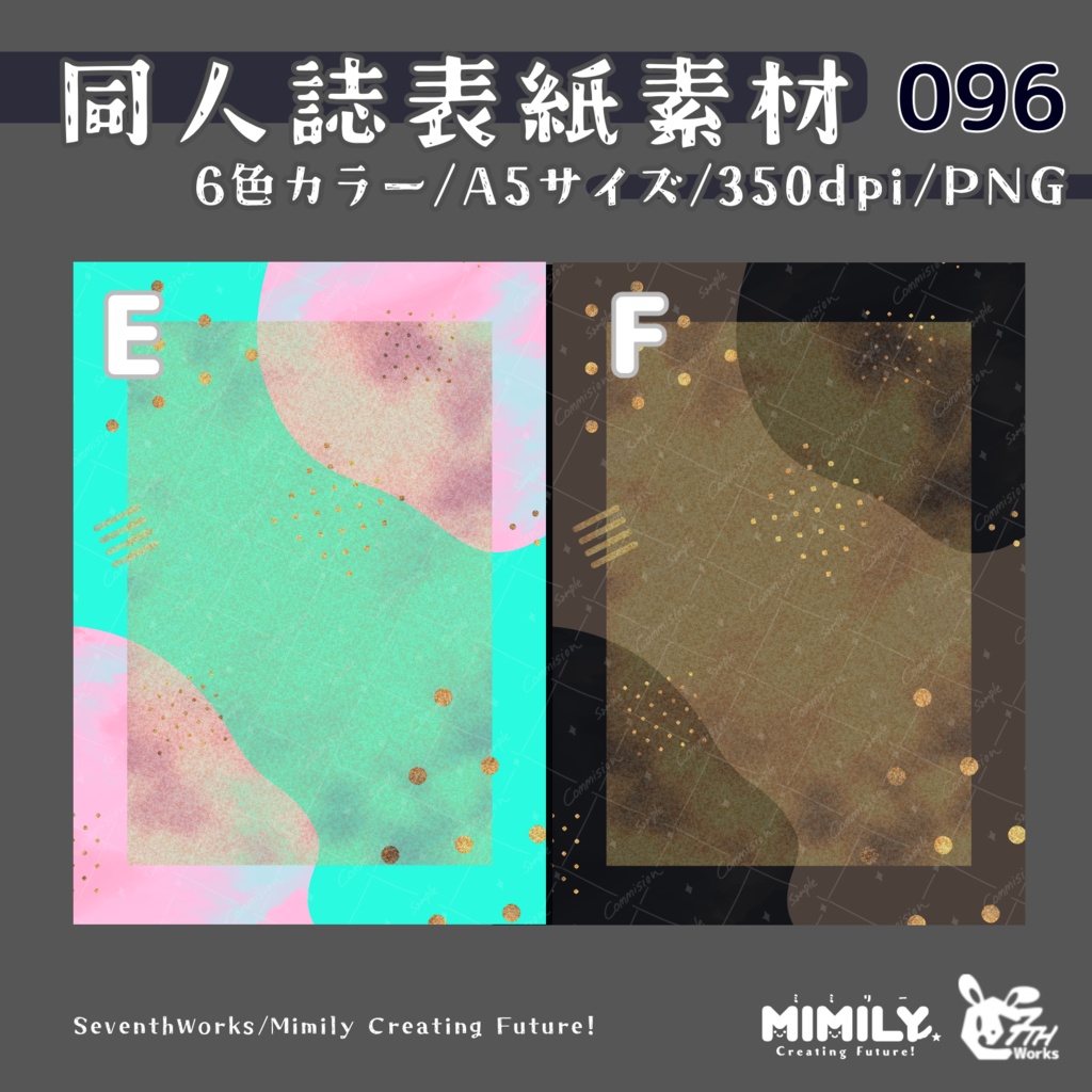 【A5同人誌表紙素材】096全6色モダンクラッシュ表紙素材