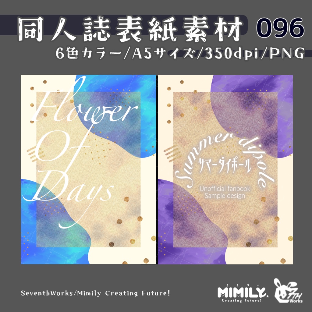 【A5同人誌表紙素材】096全6色モダンクラッシュ表紙素材