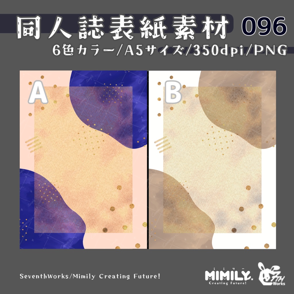 【A5同人誌表紙素材】096全6色モダンクラッシュ表紙素材