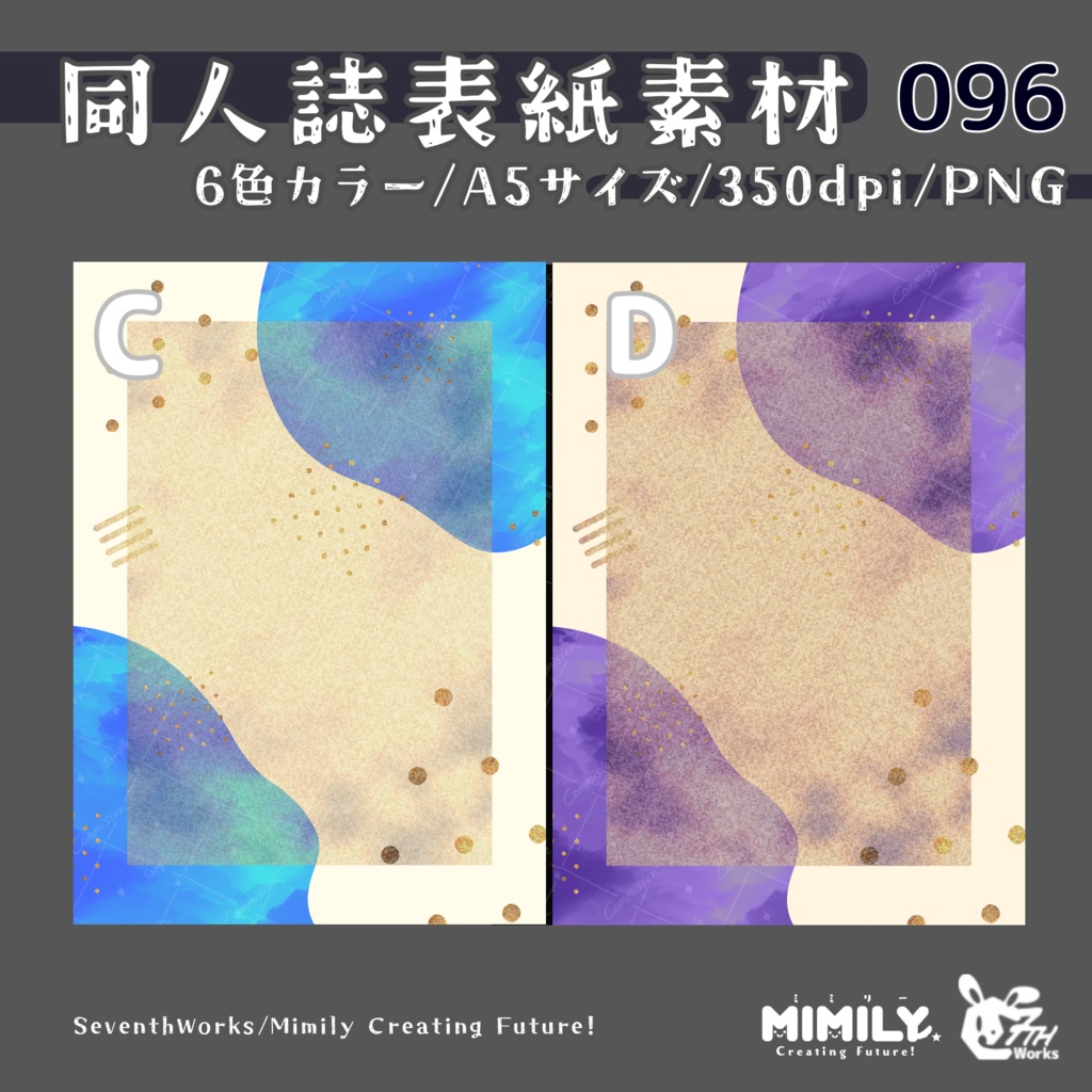 【A5同人誌表紙素材】096全6色モダンクラッシュ表紙素材