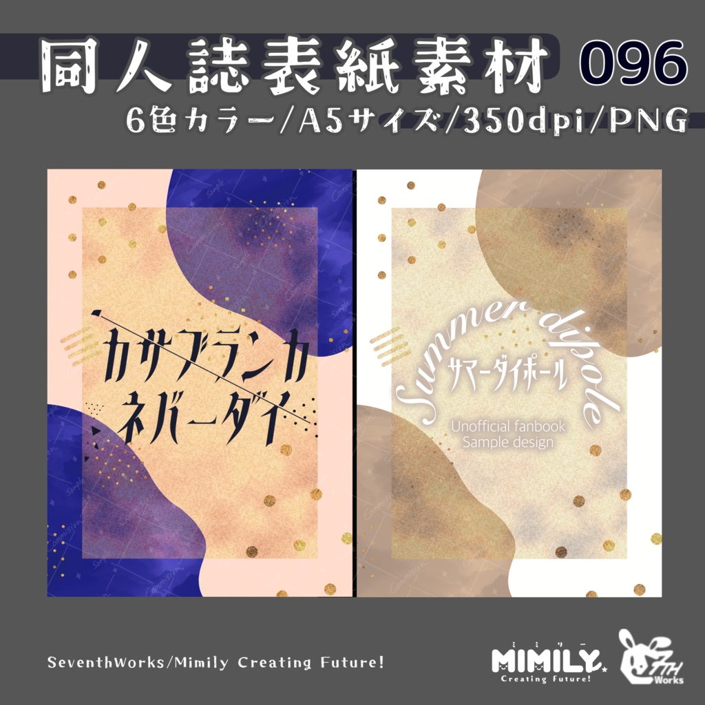 【A5同人誌表紙素材】096全6色モダンクラッシュ表紙素材