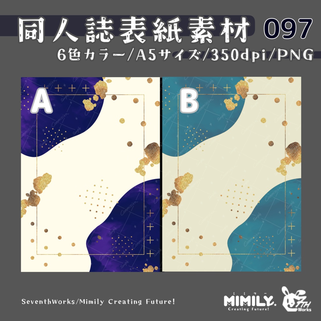 【A5同人誌表紙素材】097全6色モダンドロップ表紙素材