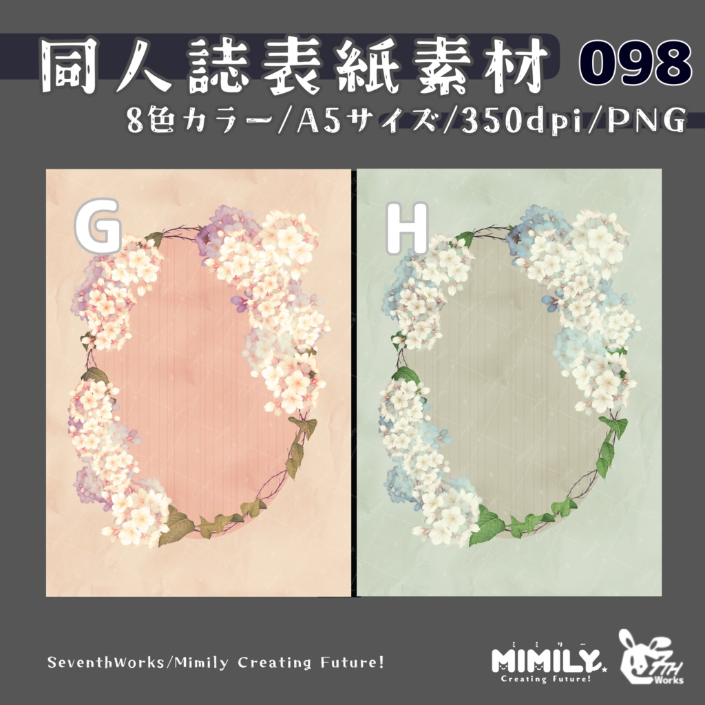 【A5同人誌表紙素材】098全8色さくらグランジ表紙素材