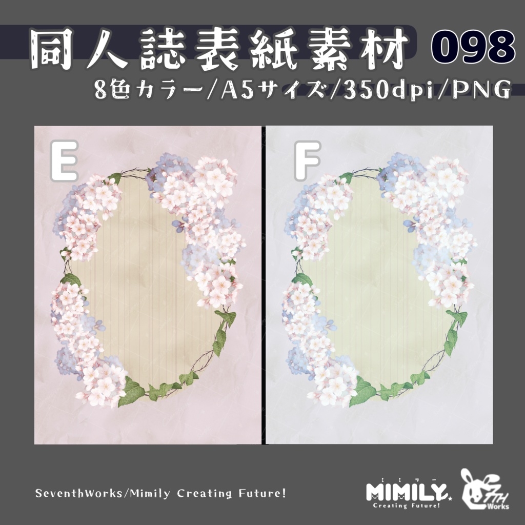 【A5同人誌表紙素材】098全8色さくらグランジ表紙素材