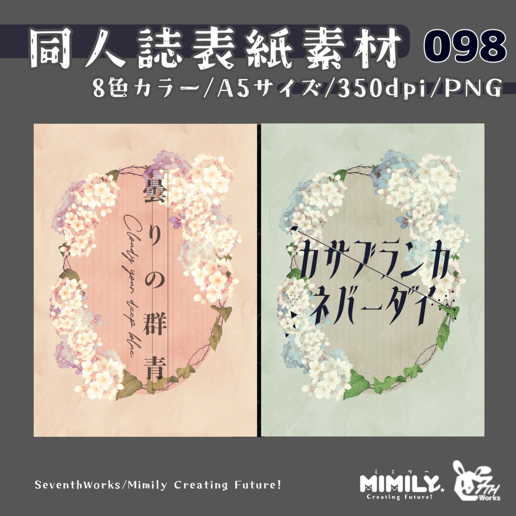 【A5同人誌表紙素材】098全8色さくらグランジ表紙素材