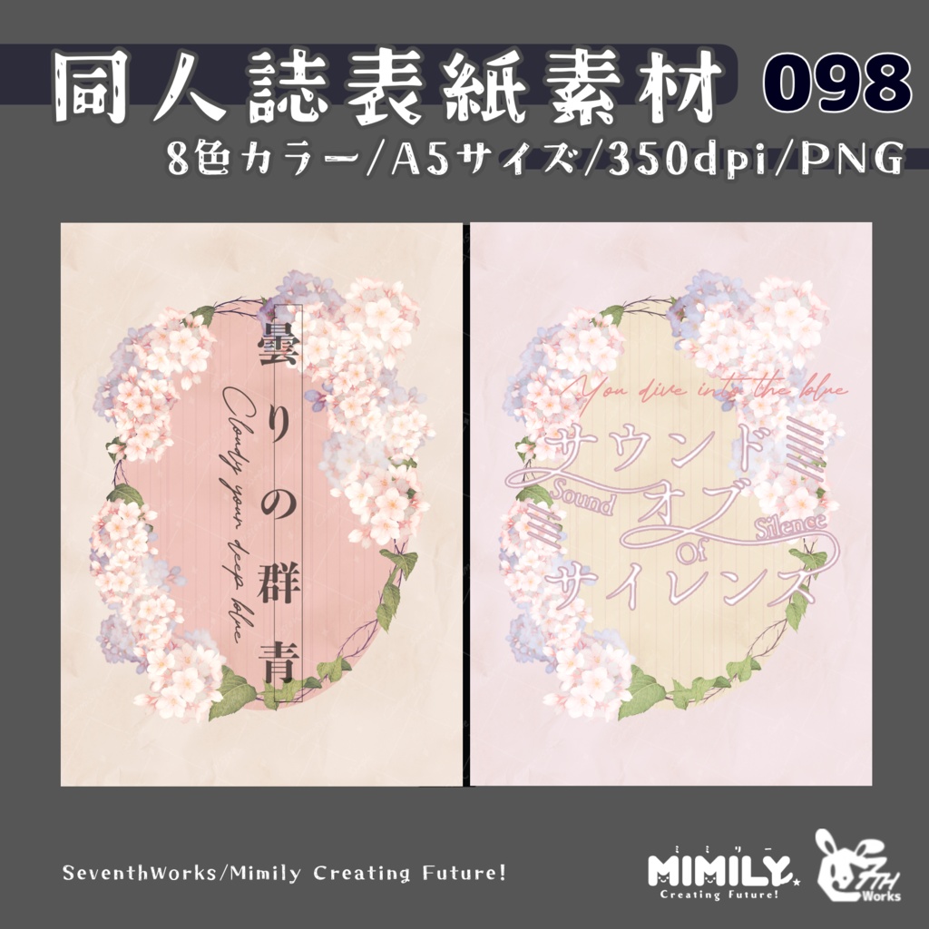 【A5同人誌表紙素材】098全8色さくらグランジ表紙素材