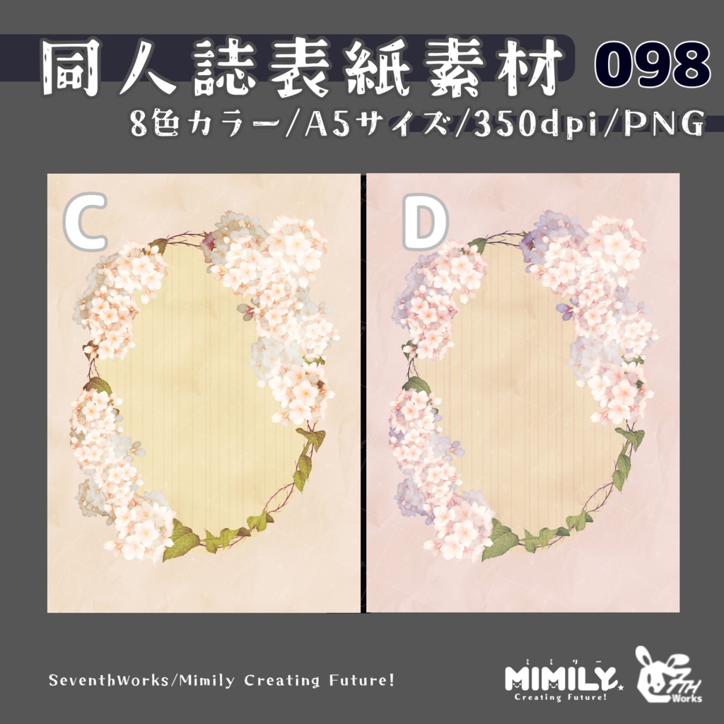 【A5同人誌表紙素材】098全8色さくらグランジ表紙素材