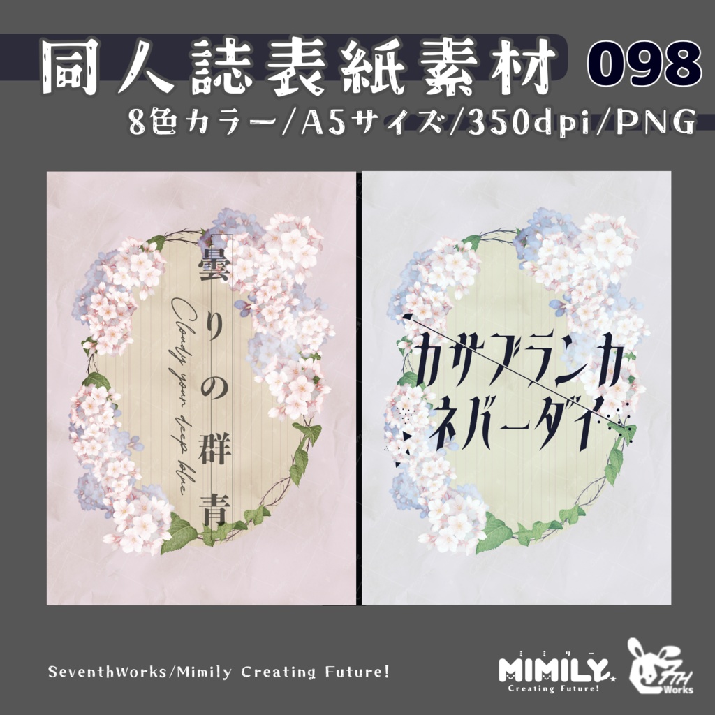 【A5同人誌表紙素材】098全8色さくらグランジ表紙素材