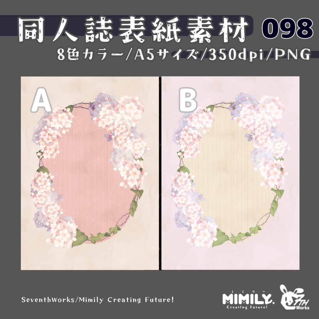 【A5同人誌表紙素材】098全8色さくらグランジ表紙素材