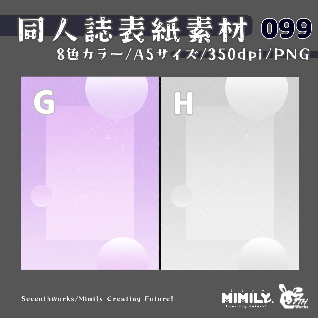 【A5同人誌表紙素材】099全8色ノイズグラデーション表紙素材