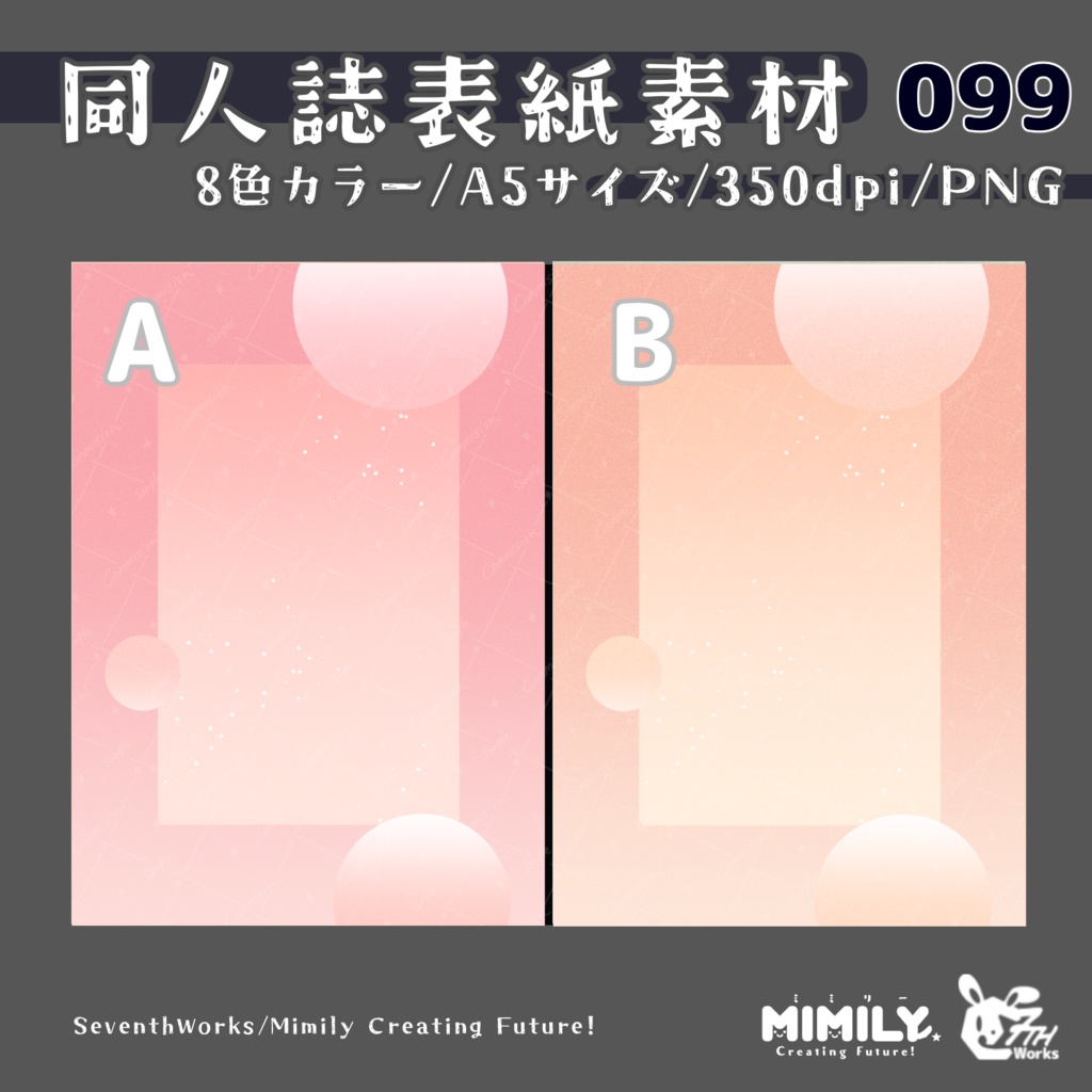 【A5同人誌表紙素材】099全8色ノイズグラデーション表紙素材