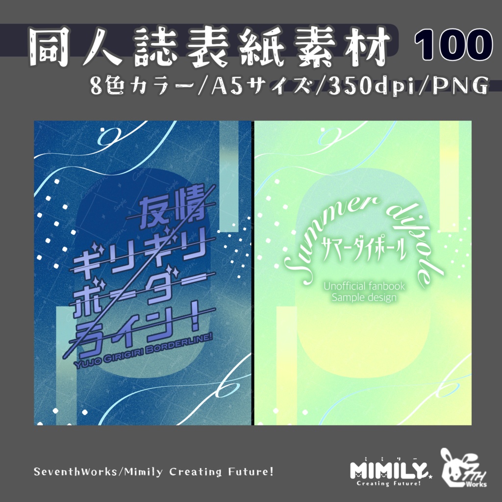 【A5同人誌表紙素材】100全8色モダングラデーション表紙素材