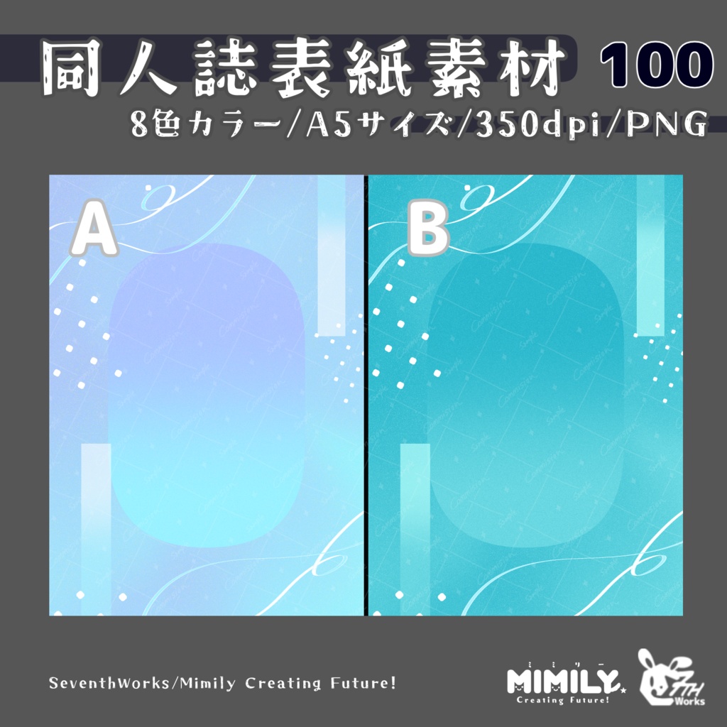 【A5同人誌表紙素材】100全8色モダングラデーション表紙素材