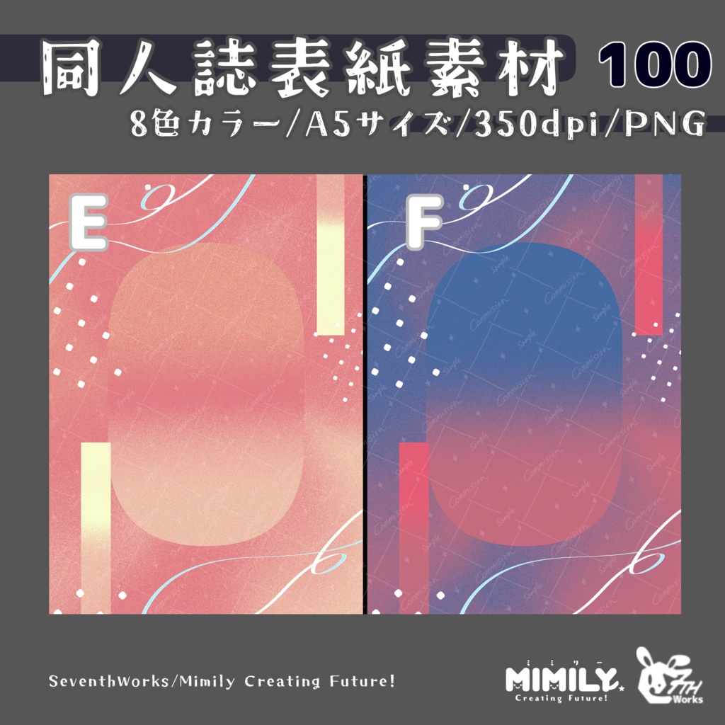 【A5同人誌表紙素材】100全8色モダングラデーション表紙素材