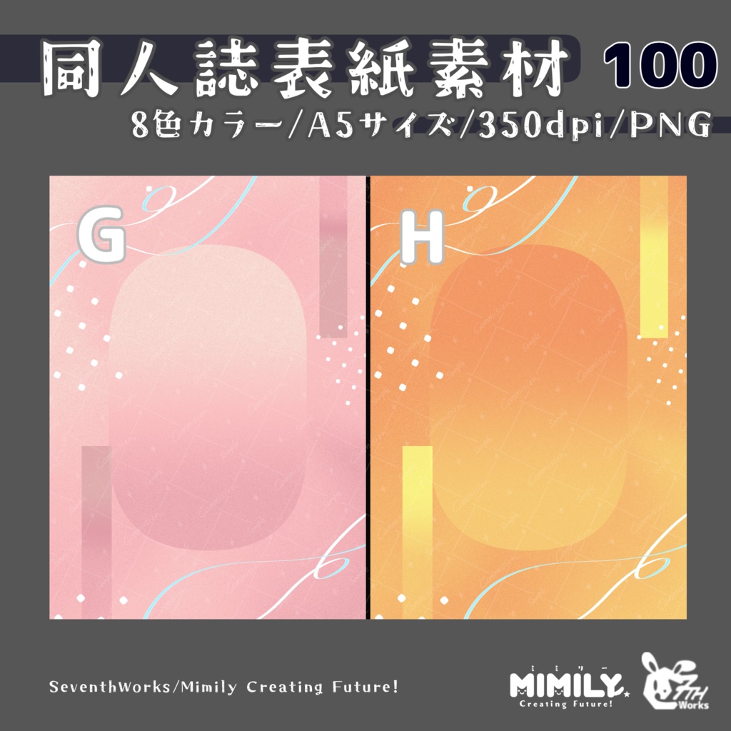 【A5同人誌表紙素材】100全8色モダングラデーション表紙素材