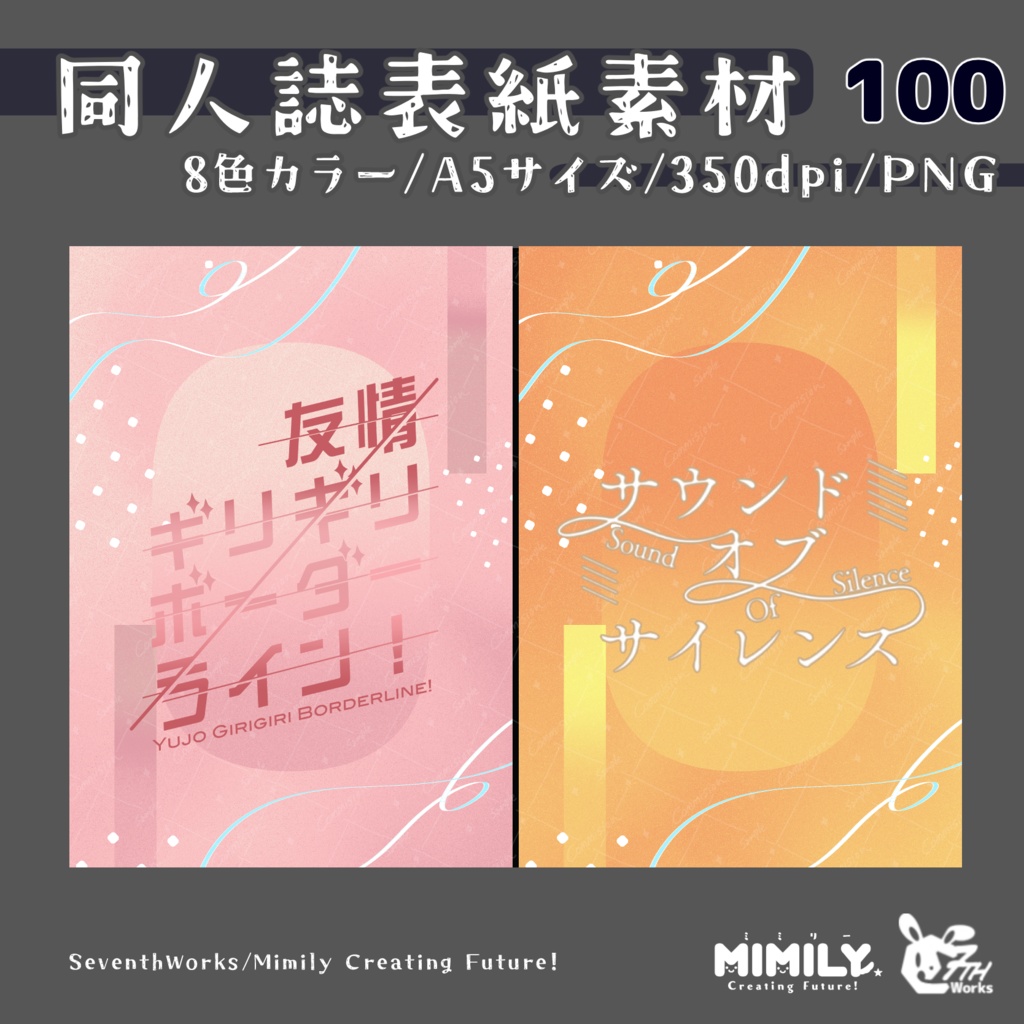 【A5同人誌表紙素材】100全8色モダングラデーション表紙素材