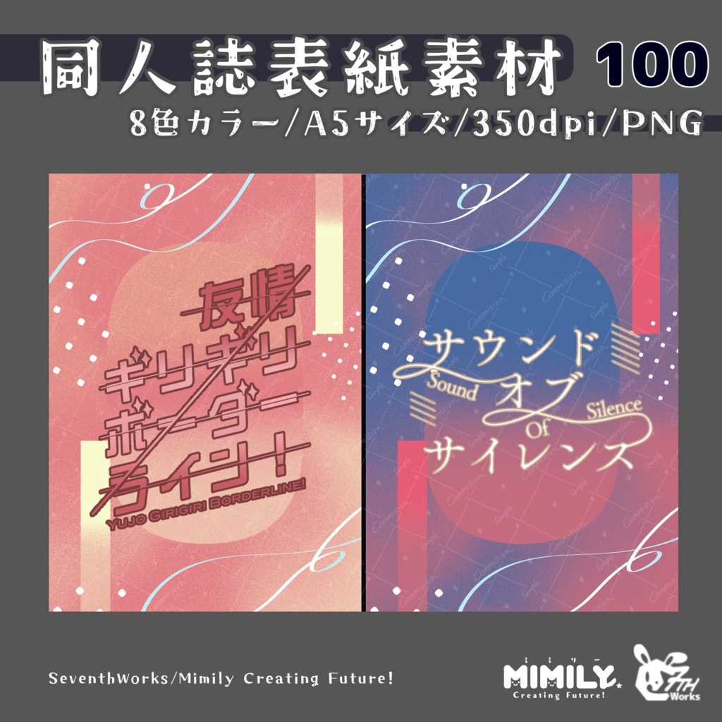 【A5同人誌表紙素材】100全8色モダングラデーション表紙素材