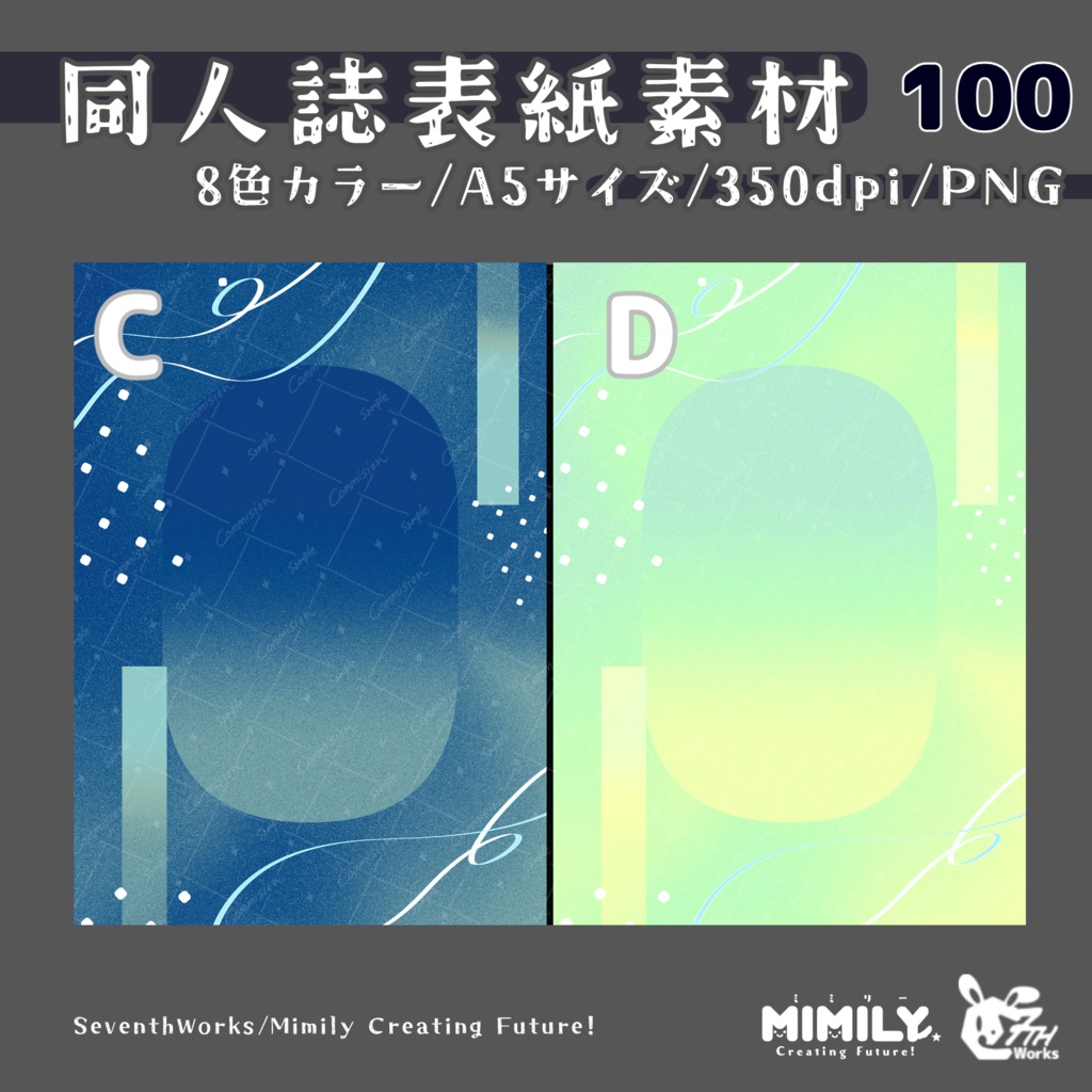 【A5同人誌表紙素材】100全8色モダングラデーション表紙素材