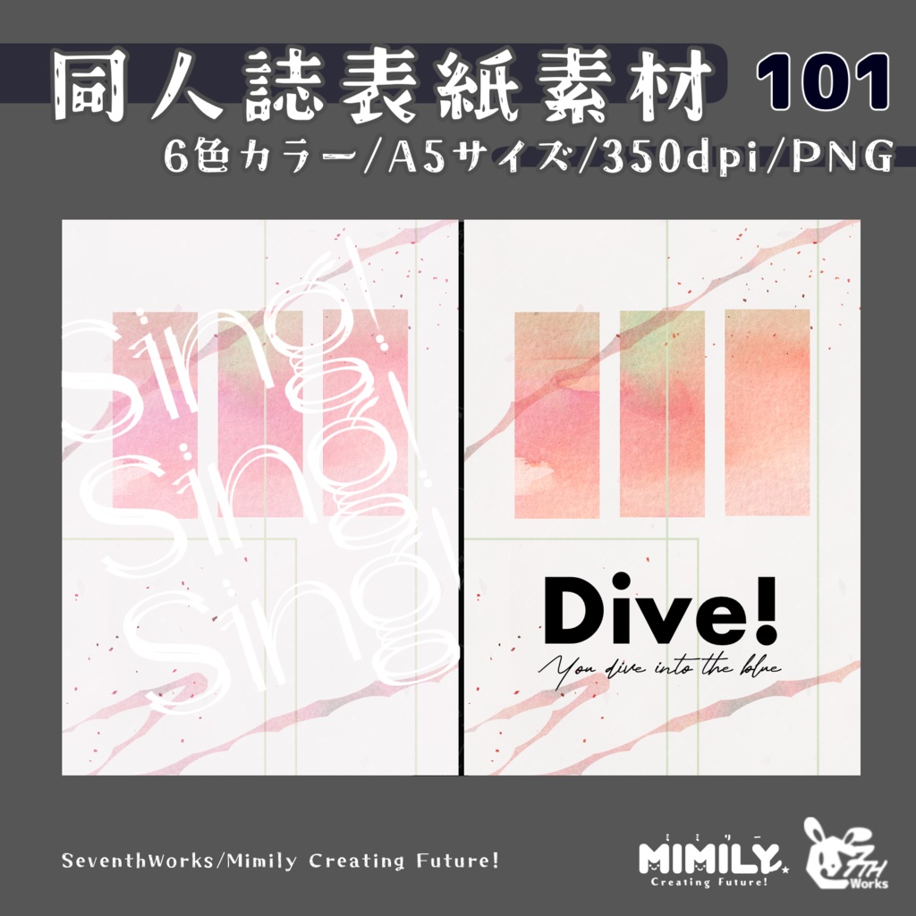 【A5同人誌表紙素材】101全6色ウォーターライン表紙素材