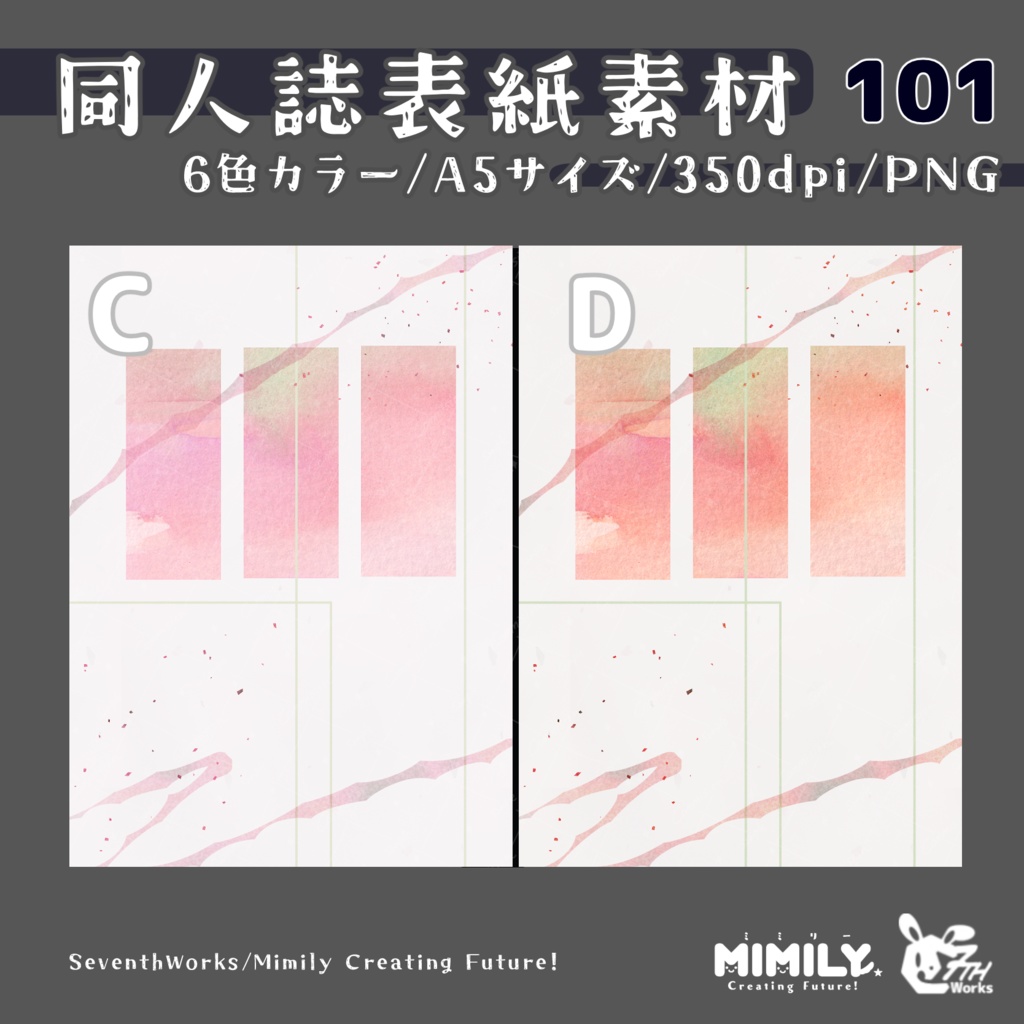 【A5同人誌表紙素材】101全6色ウォーターライン表紙素材